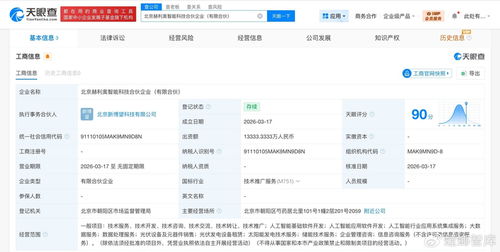 拉卡拉攜手資本1.3億成立智能科技合伙企業(yè)，戰(zhàn)略布局人工智能與集成服務(wù)新賽道
